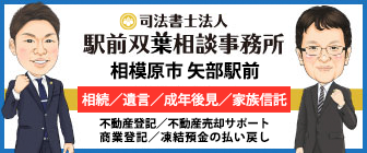 町田市鶴川の司法書士法人駅前双葉相談事務所
