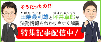 特集記事